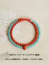 南紅の手首飾り【天然ブルー翡翠・重ね着け対応】