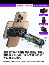 Lisen 車載スマホホルダー【万向調整可能・真空吸盤式】