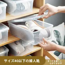 透明な靴箱【スタッキング可能・省スペース・防塵・防湿】