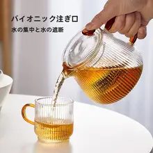 ガラスティーポット 茶水分離カップ 家庭 用 オフィス 高温耐性 日本式