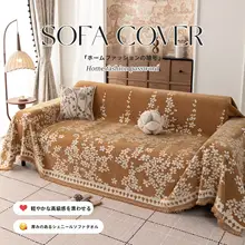 ソファカバー ソファーケット レトロ クラシカル オールシーズン 一枚仕立て フルカバー 防塵 リビング