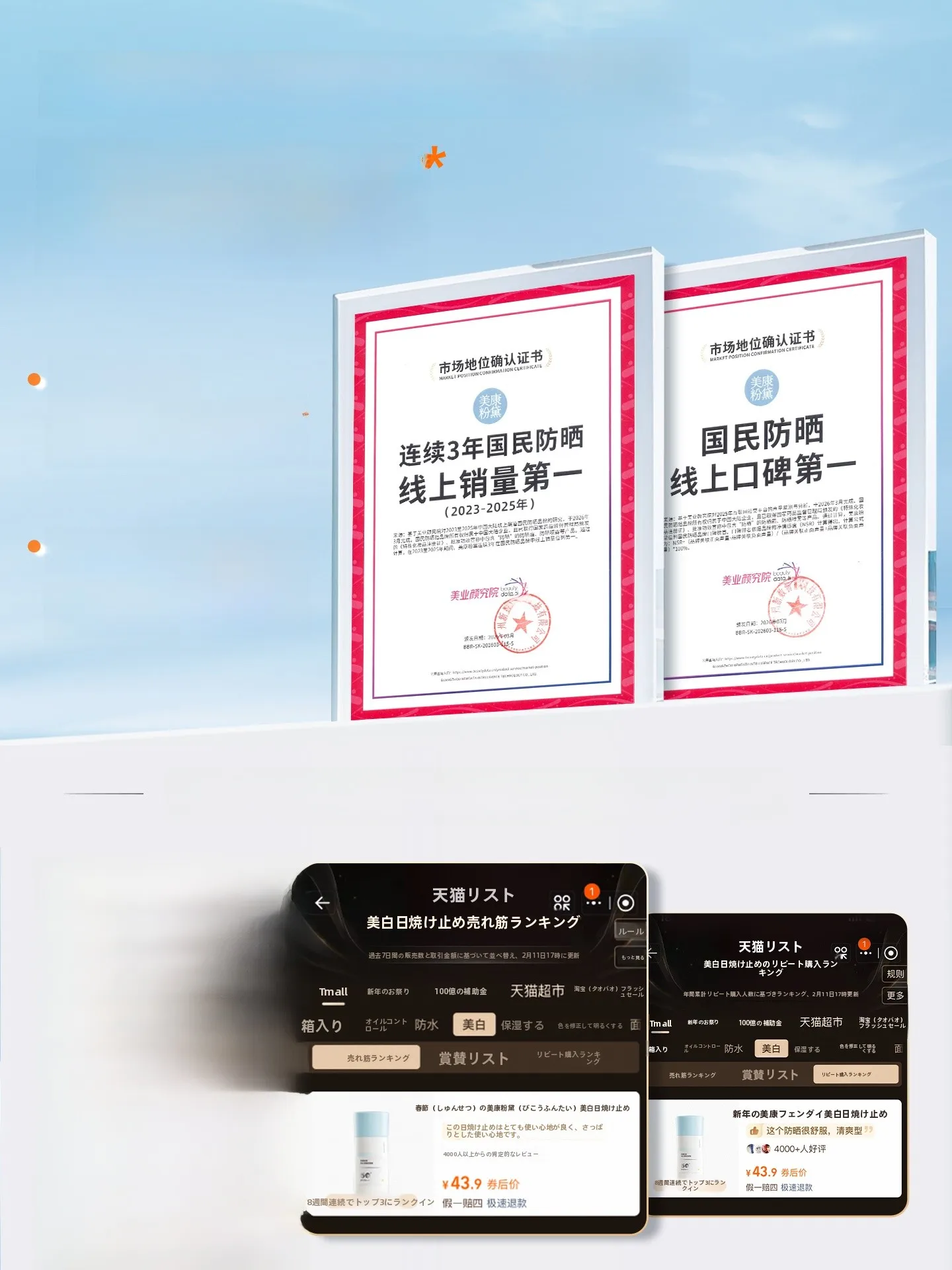 美白清爽防晒霜SPF50+：夏メイク崩れないための紫外線ケアの最適解