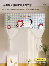 壁掛けエアコンカバー 防塵 直吹き防止 風よけカーテン 冷房対策 産後 つけたまま運転可 汎用