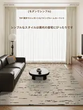 現代的なシンプルデザインのリビング用ラグ【軽量・洗える・高級感】