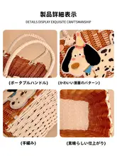 かわいい犬デザインの手提げ買い物かご【ラタン風・大容量・収納・バス用】