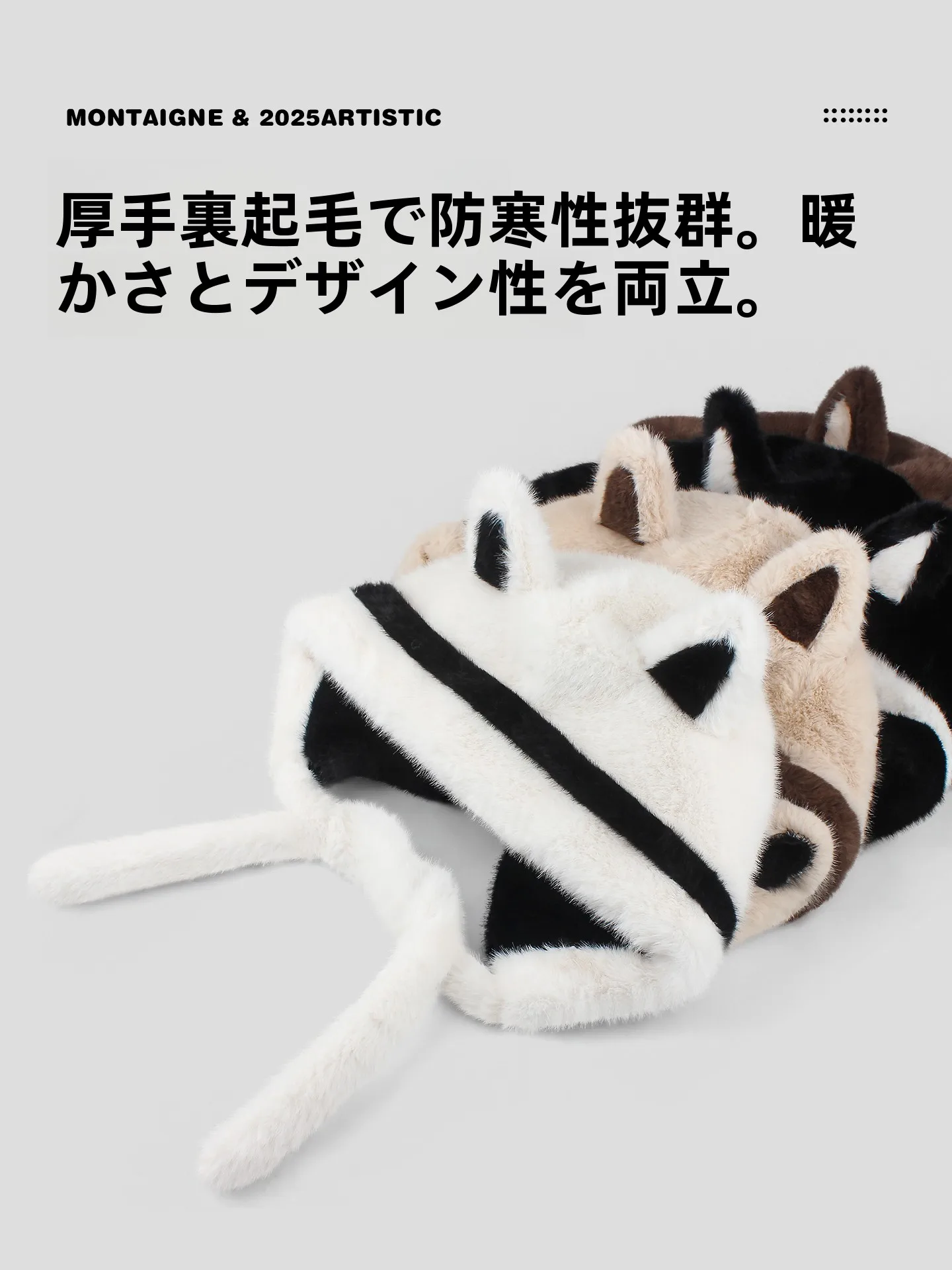 猫の耳をつけることで何が変わる？フェイクファーの防寒帽がもたらす、日常の小さな変化