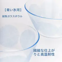 Alive ブルーアイスグラスボウル【耐熱・フルーツサラダ・デザート用】