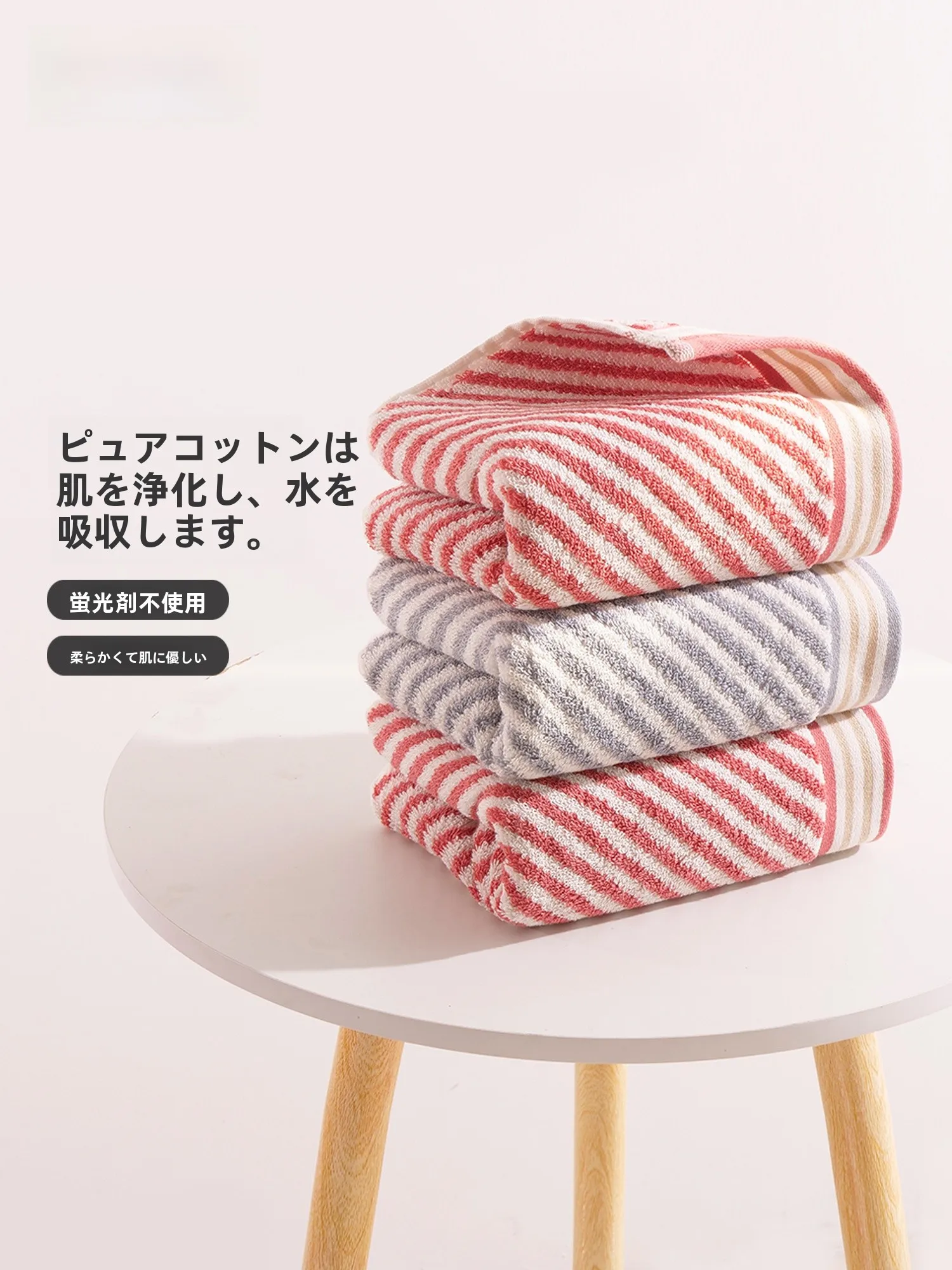 綿製ストライプ面巾：吸水性と肌触りのバランスを実現する日常使いタオル