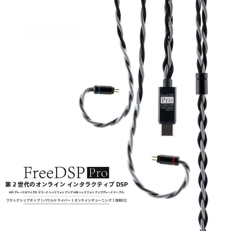FreeDSP Pro：高解析度HiFi級デジタルデコーダーの技術と実用性