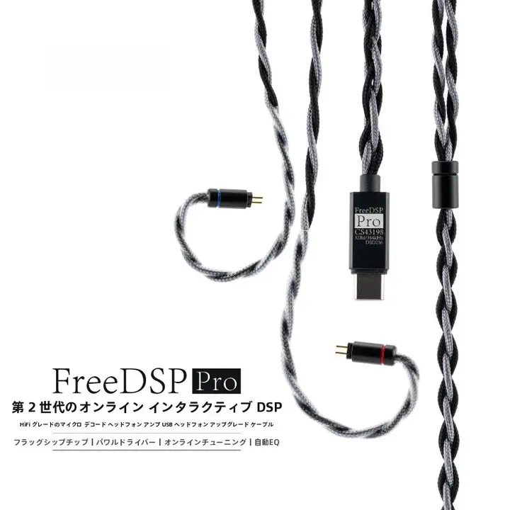 HiFi級微型デジタルデコーダーType-Cアップグレードケーブル【タムチューニング対応・高音質】