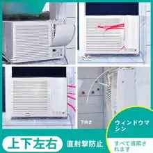 窓用エアコン風よけパネル【風向調整可・汎用・グリー・ミデ用】