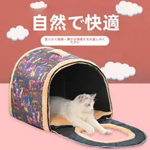 猫用ベッド【季節問わず使用可・洗濯可能・冬用・閉じ式デザイン】