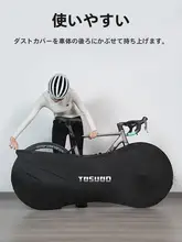 TOSUOD 自転車カバー マウンテンバイク ロードバイク 汎用 ハーフカバー 防塵 耐磨耗 ホイールカバー