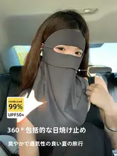 UVカットフェイスマスク レディース 通気性 フルフェイス 紫外線対策 ネックガード一体型 運転 サイクリング 日焼け止め 夏用