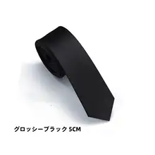 男女兼用 5センチ幅 ネクタイ【ブラック・ブルー・レッド・イエロー・パープル・コーヒー・ダークグリーン・カジュアル】