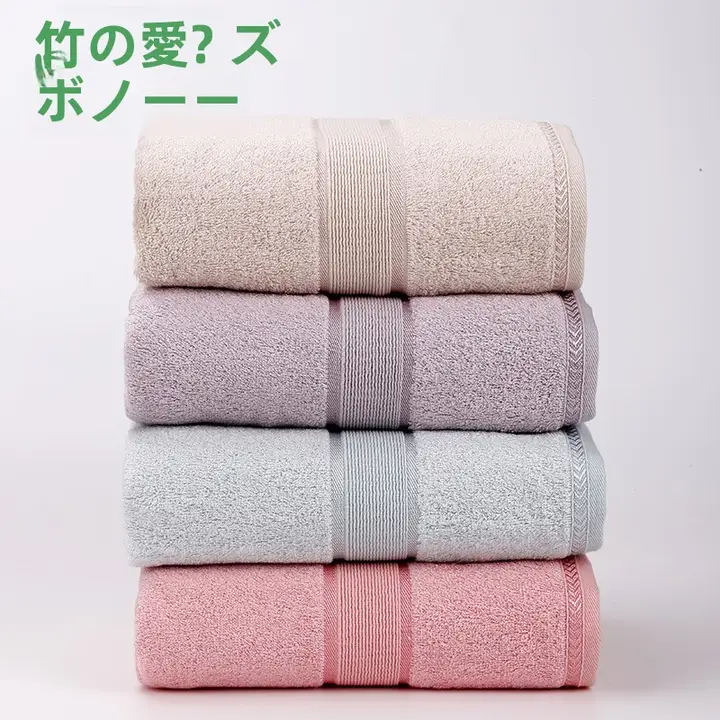 竹愛 バスタオル【竹繊維・厚手・吸水性良好・家庭用・大人・子供兼用】