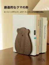 ブックエンド   卓上 くま 天然木 本立て 読書スタンド 学生用 教室 倒れ止め 本固定