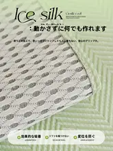 夏季用氷絲ソファマット【滑り止め・猫の爪対策】