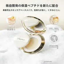 保湿成分配合のBBクリーム【クリスタルエアクッション・遮瑕・皮脂コントロール】