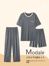 涼感タイプのモダール素材 メンズパジャマ【春秋用・大きいサイズ・ホームウェア】（セットアップ対応）