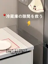 キッチン用隙間収納ボード【冷蔵庫とキャビネット用・隙間収納・延長ボード】