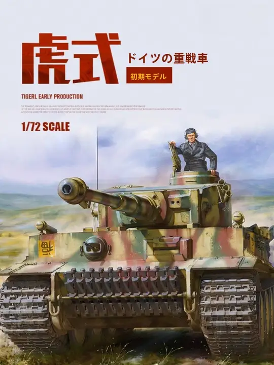 軍用模型 ヒョウ型装甲車と虎式重戦車【組立キット】