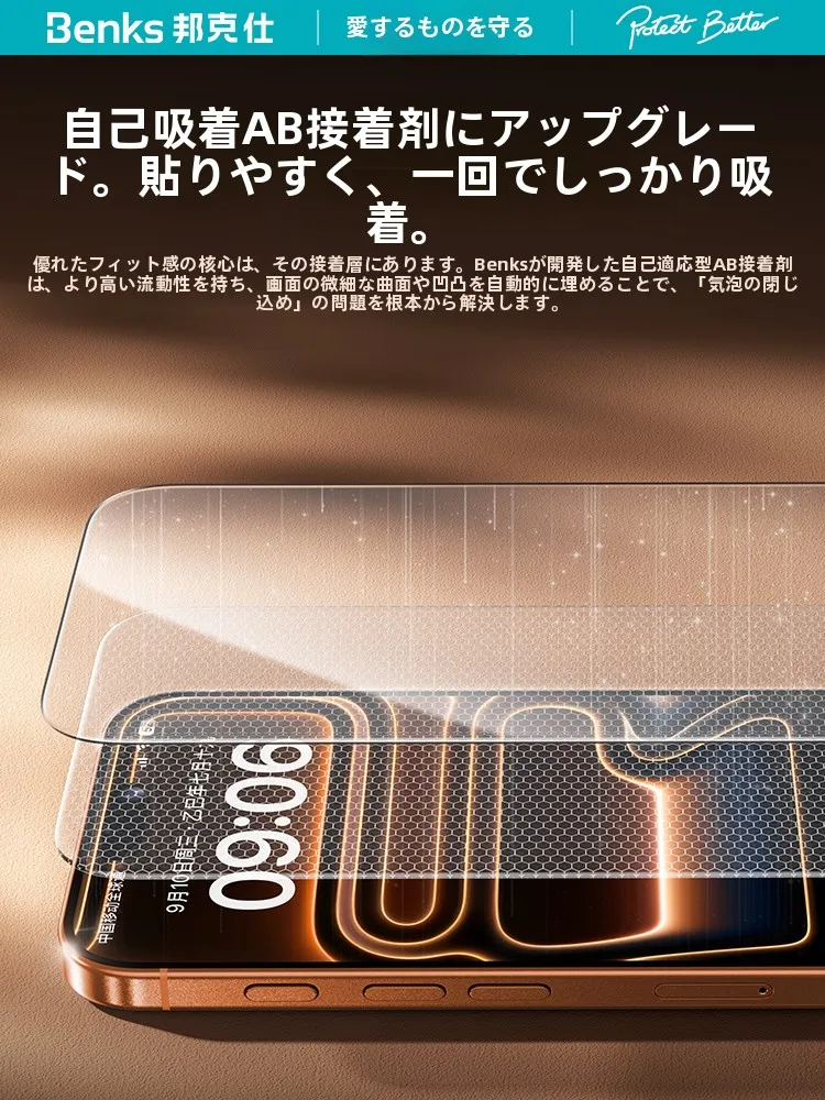 Benks アークフィルム プロ：指紋防止・衝撃吸収を実現するiPhone 16・17用強化ガラスフィルム