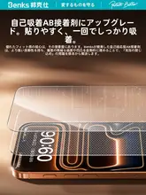 Benks 強化ガラスフィルム iPhone 18 Pro Max 17 16 15 対応 3D熱曲げ 全面接着 高透過 ダストフリー 簡単貼付 指紋防止 耐衝撃 「Benks」