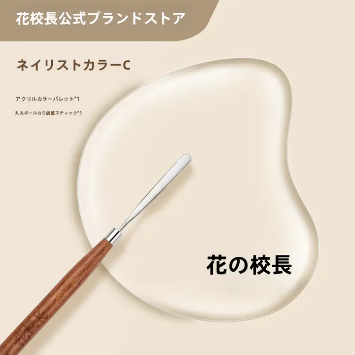 ネイル用調合スティック【天然木製・日本式・ネイルカラー調整用ツール】