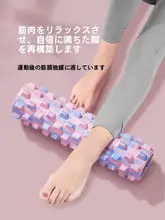 筋膜リリース用フォームローラー【マッサージ・筋肉緩和・ヨガ器具】