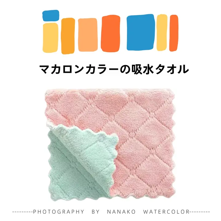 マカロンカラーの多機能吸水タオル【水彩画用・クリーニングクロス】