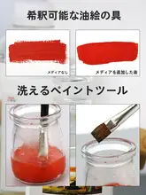 無臭の松ヤニペイント用洗浄液【油絵具用・筆洗浄・調色液】