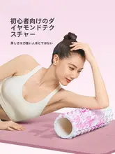 筋肉用フォームローラー【極上の柔らかさ・ヨガトレーニング対応】