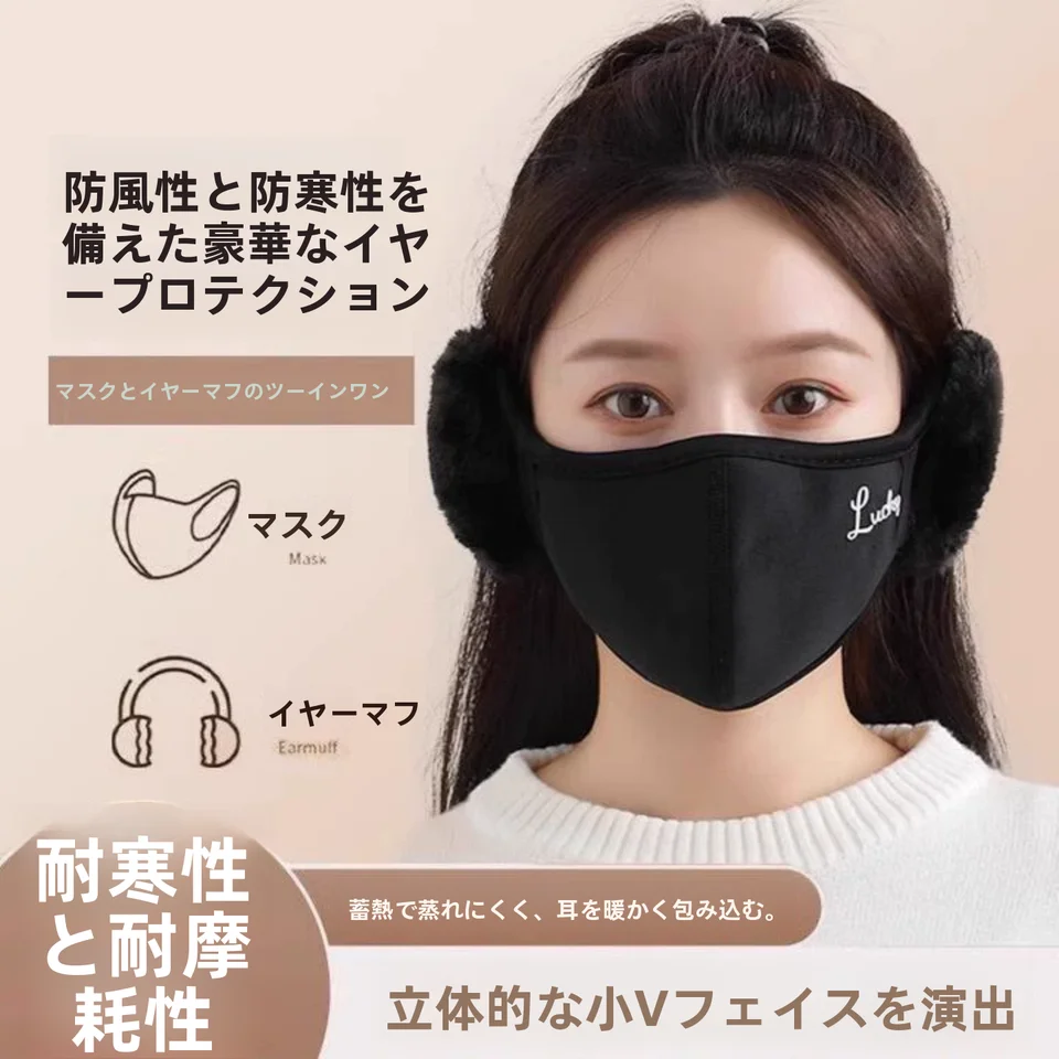 防寒イヤーマフ【冬用・防風・自転車用・高品質一体型】