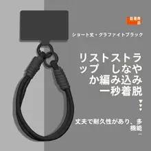 スマートフォン用防失型ショートストラップ【高級感ある無地・多機能・しっかり安定】