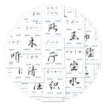 しゃれたデザインの行書練習用ステッカー【壁面・デスク用・創造的な個性】
