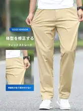 カジュアルなチノパンツ【メンズ・ストレート・秋冬用・裏起毛】