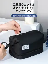 男性用トラベル洗面所ポーチ【二層式・乾湿分離・収納便利】