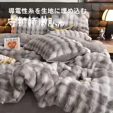 高級ラビットファー四点セット【ミルクベルベット・厚 手の両面コーラルフリース・秋冬用・布団カバー】（セットアップ対応）
