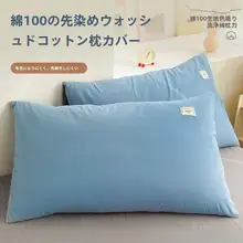 枕カバー 単身用 綿素材 40x60 コットン 無地 快適