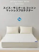 抗菌防ダニ・コットン製マットレス保護カバー【80本ブロード・滑り止め付き・全棉・ベッド用】