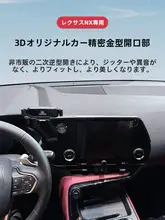 レクサスNX用 車載スマホホルダー【ナビゲーションアクセサリー・タマイズ対応】