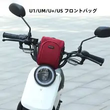 小牛電動自転車用 防水ハンドルバッグ【U1/UM/U+/USモデル対応・マウンテンバイク用収納】