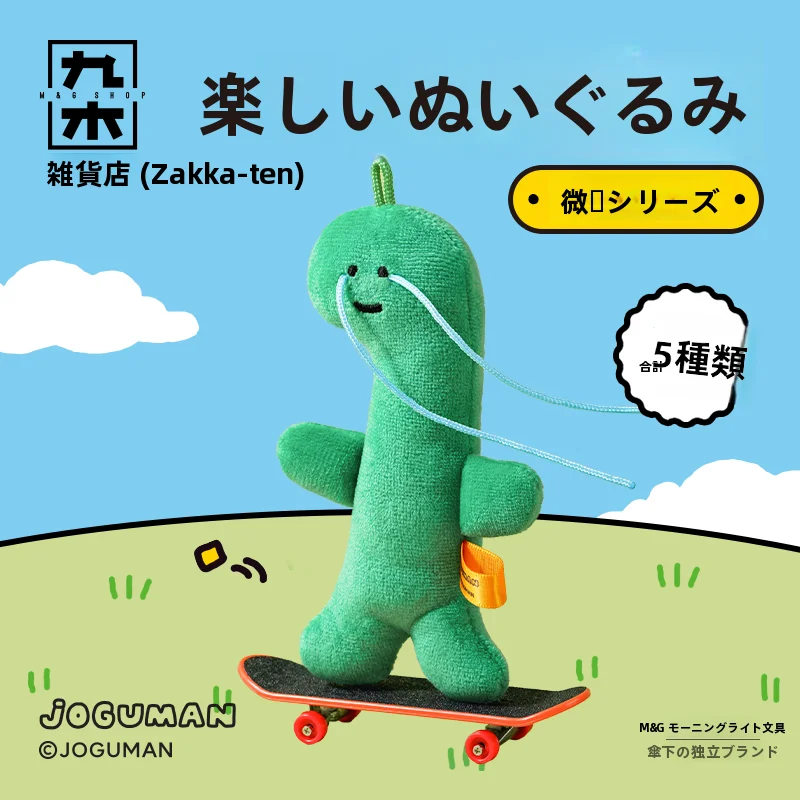 ぬいぐるみ ストラップ 置物 犬 もこもこ インテリア 誕生日プレゼント ギフト 「JOGUMAN」