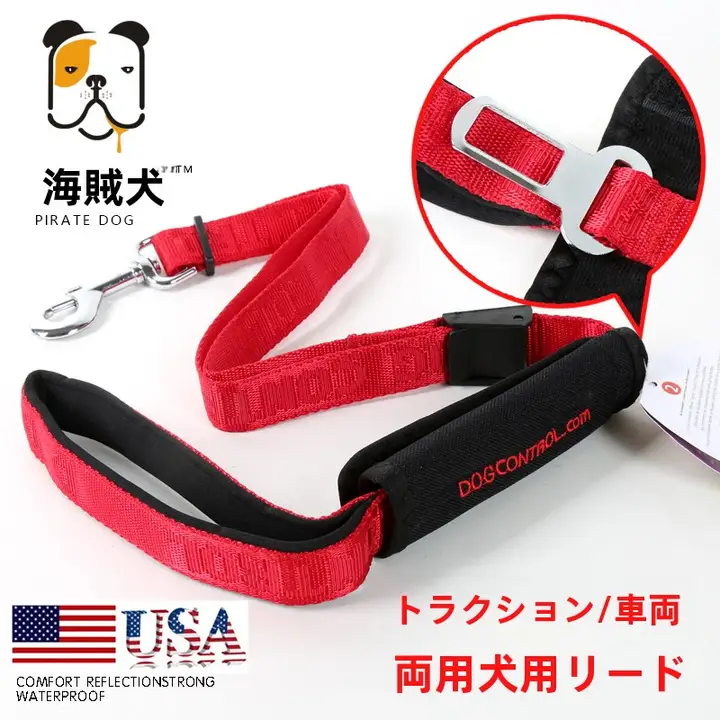 ペット用リード【金毛犬対応・安全ベルト・車載対応・多用途】
