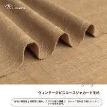 カキ色の織り模様が魅力的な人棉素材のトレンチコート【デザイン用生地】