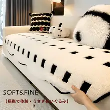 秋冬用毛並みソファマット【厚手・防滑・不規則デザイン】