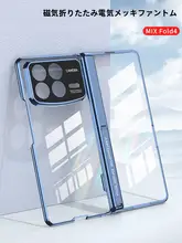 TENNDT Xiaomi MIX Fold4用 スマートフォンケース【透明電镀・全包・マグネットヒンジ・スタンド機能付き】