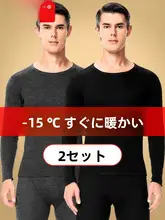 保温性抜群の男性用暖かいインナー【秋冬用・裏起毛・綿素材】（セットアップ対応）