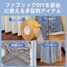 自粘式パンツ裾調整テープ【縫わずに簡単修正・ダブルサイドテープ】